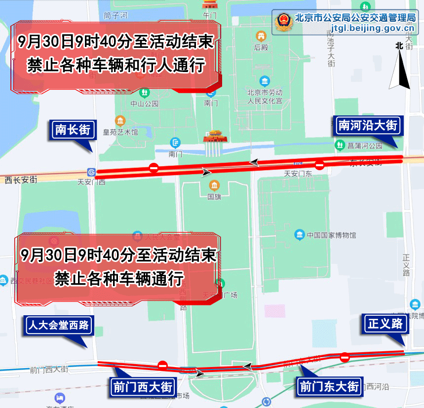 关于对部分道路采取交通管理措施的通告