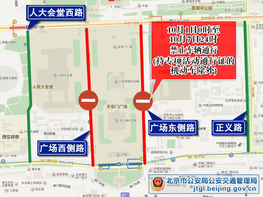 关于对部分道路采取交通管理措施的通告