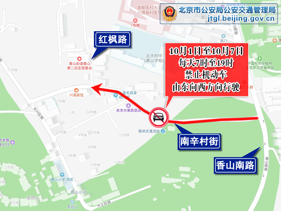关于对部分道路采取交通管理措施的通告