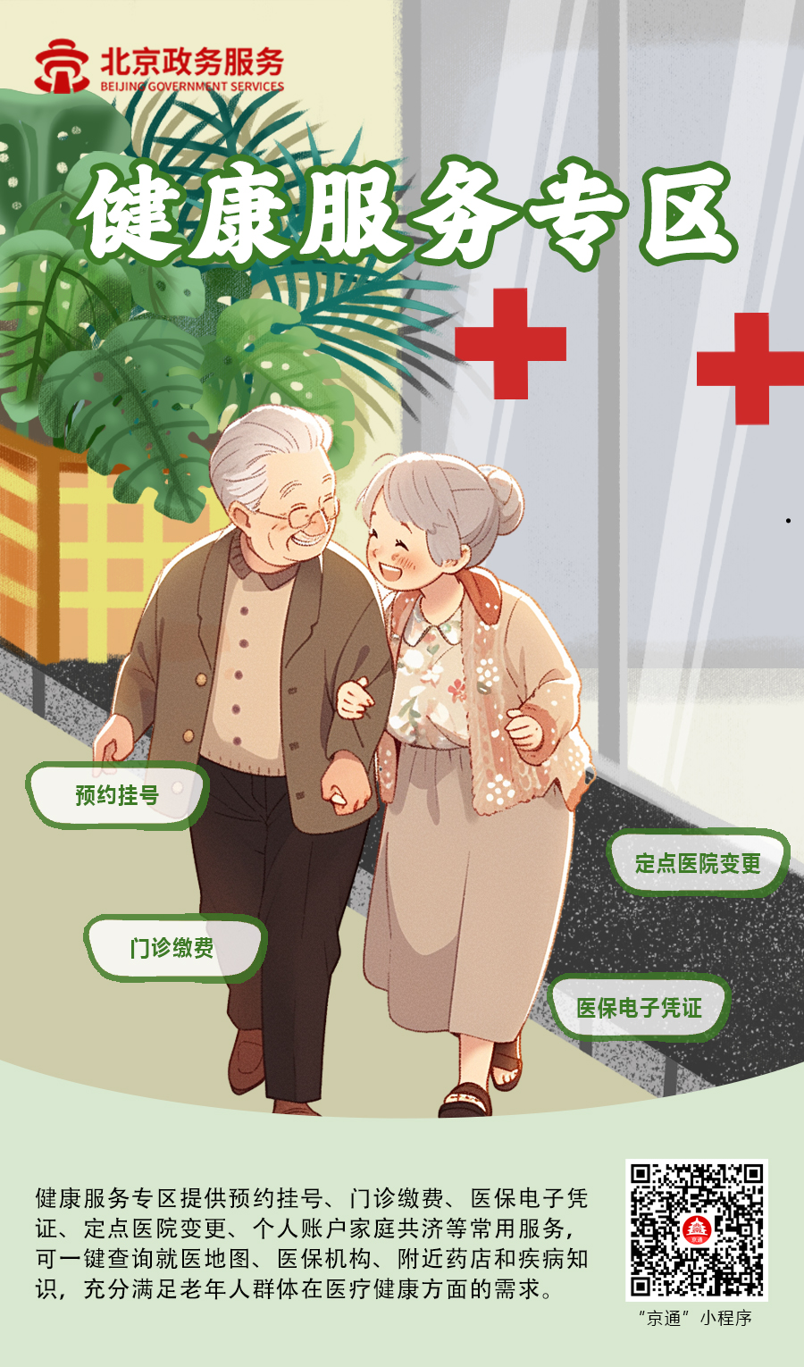重阳节 这些暖心服务推荐给父母长辈→