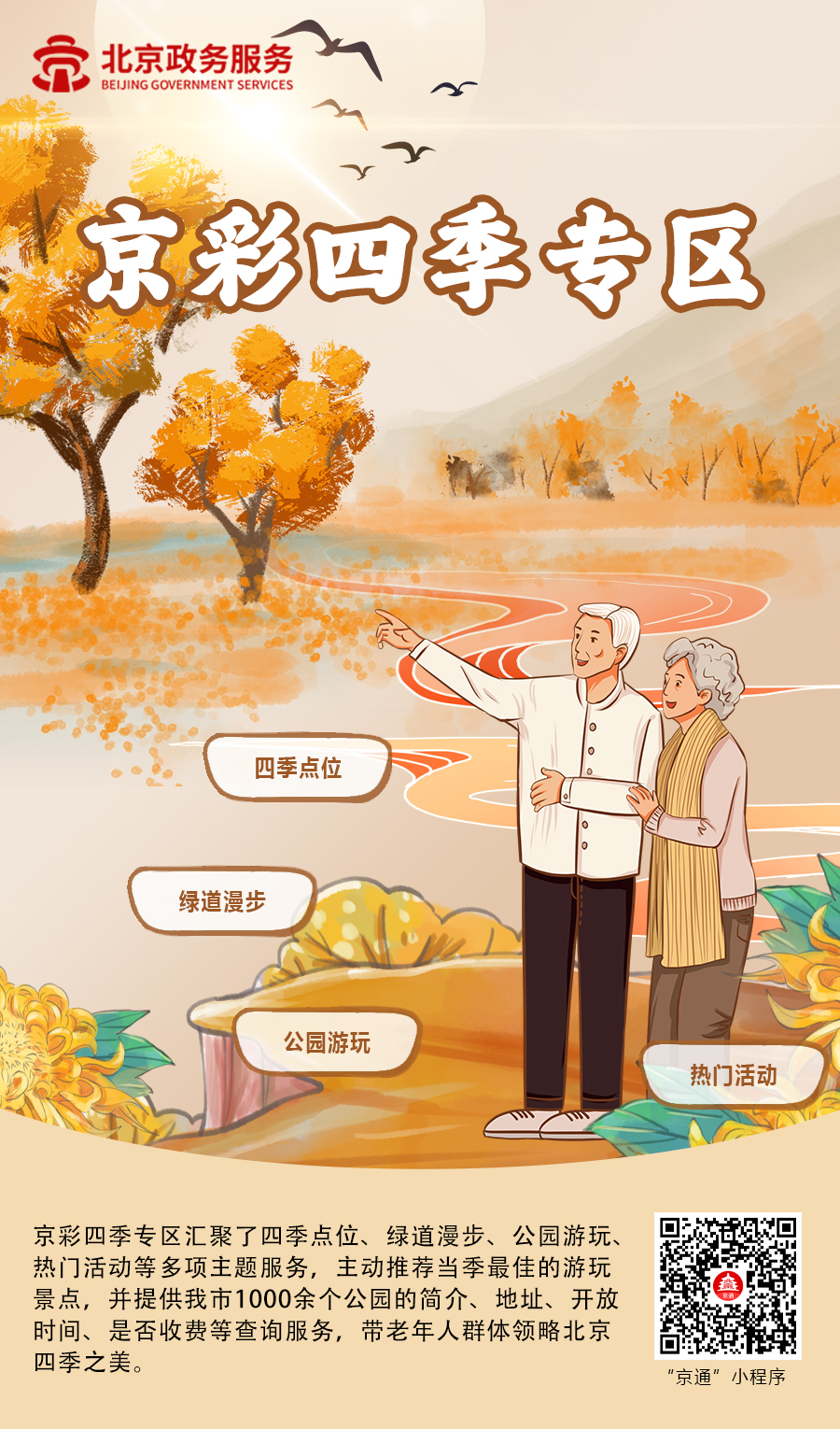 重阳节 这些暖心服务推荐给父母长辈→