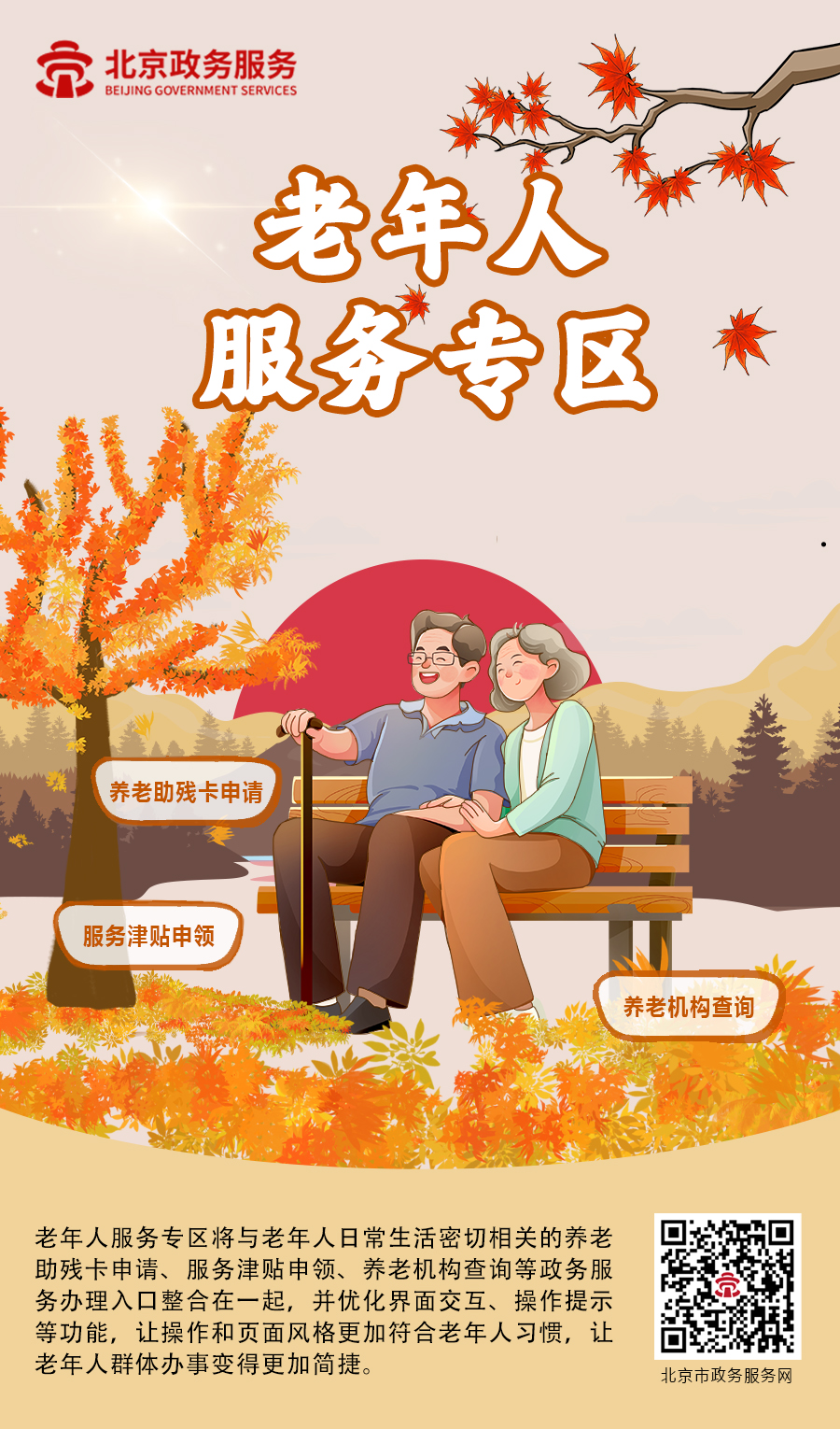 重阳节 这些暖心服务推荐给父母长辈→