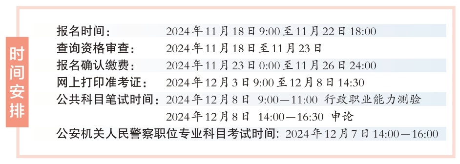1893个职位招考4487人 2025年京考11月18日起报名