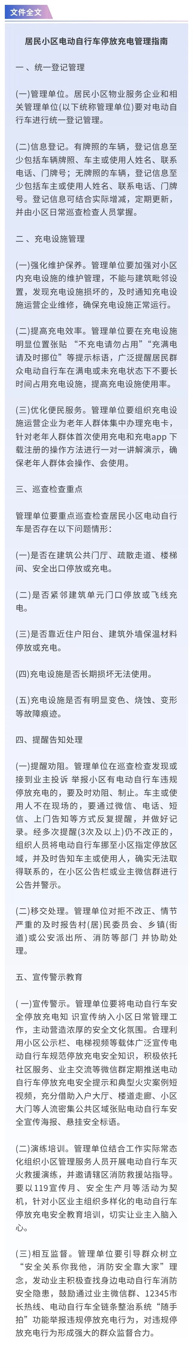 小区电动车停放充电怎么管 最新文件→