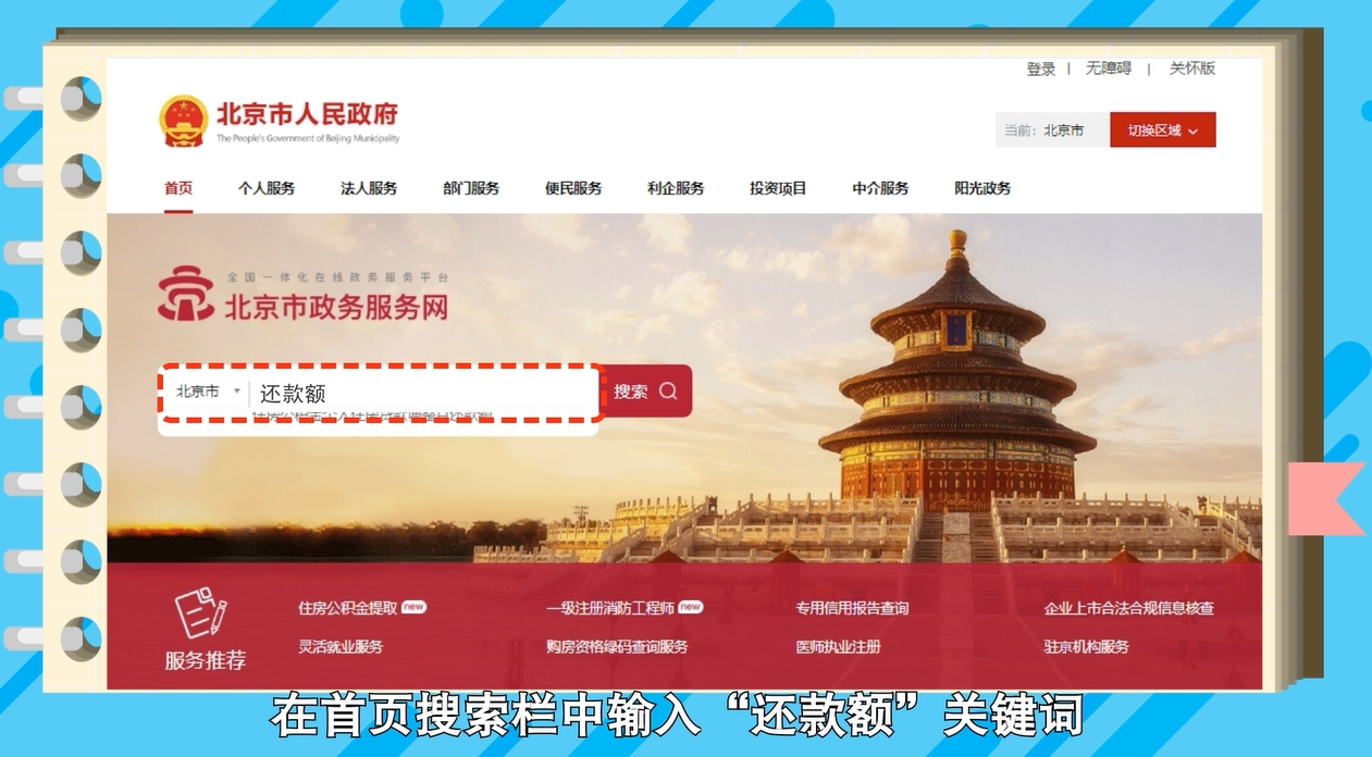 住房公积金贷款月还款额调整操作指南