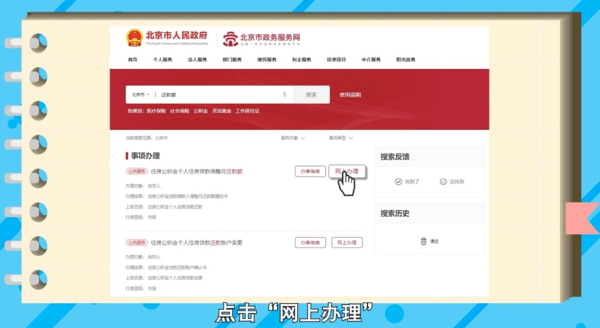 住房公积金贷款月还款额调整操作指南
