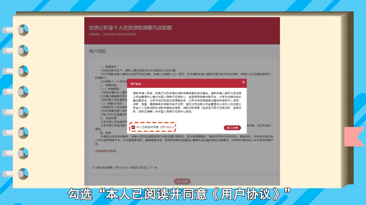 住房公积金贷款月还款额调整操作指南