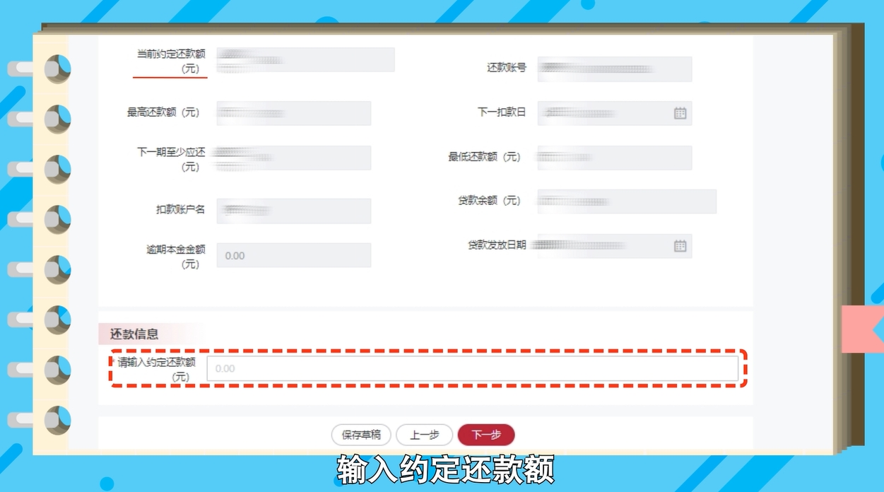 住房公积金贷款月还款额调整操作指南