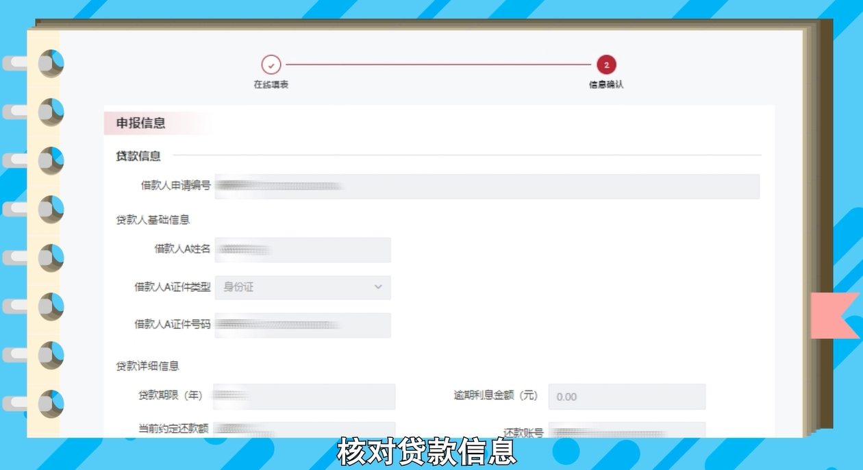 住房公积金贷款月还款额调整操作指南