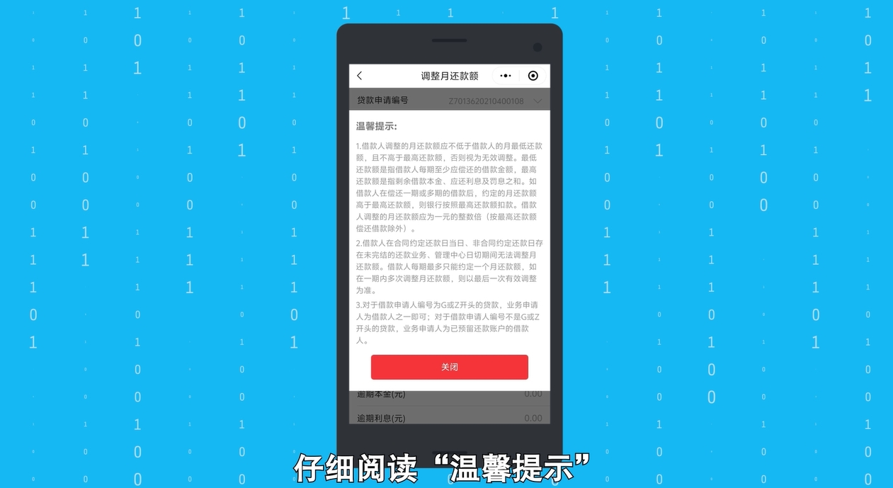 住房公积金贷款月还款额调整操作指南