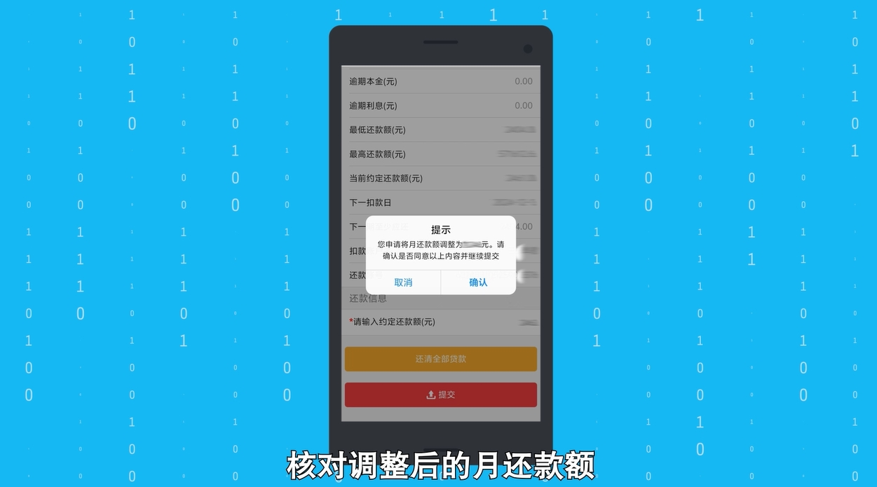 住房公积金贷款月还款额调整操作指南
