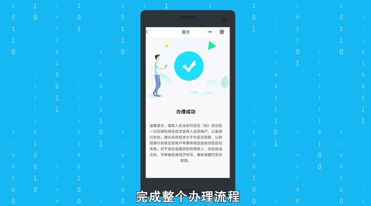 住房公积金贷款月还款额调整操作指南
