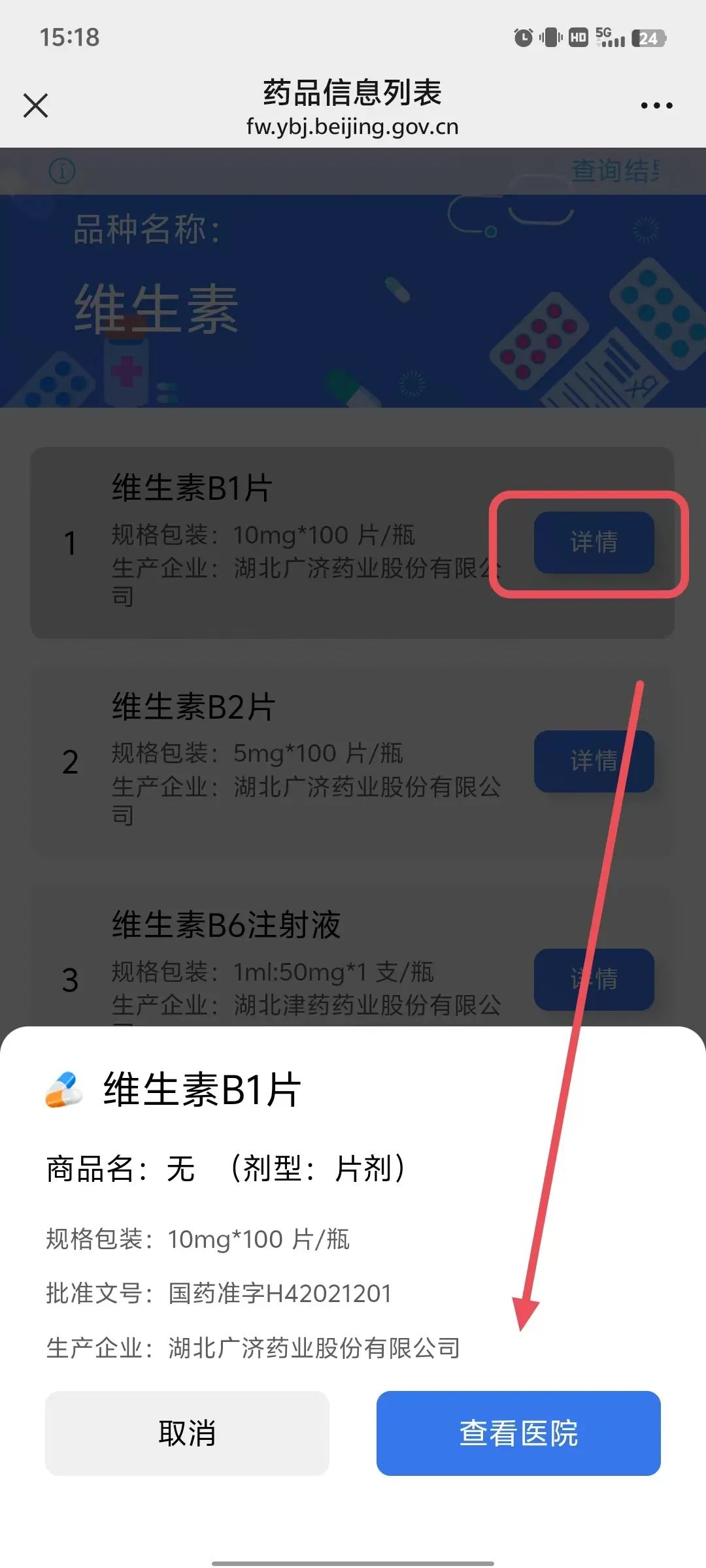 购药服务指引丨快查哪些定点医院近期采购了您所需的药品