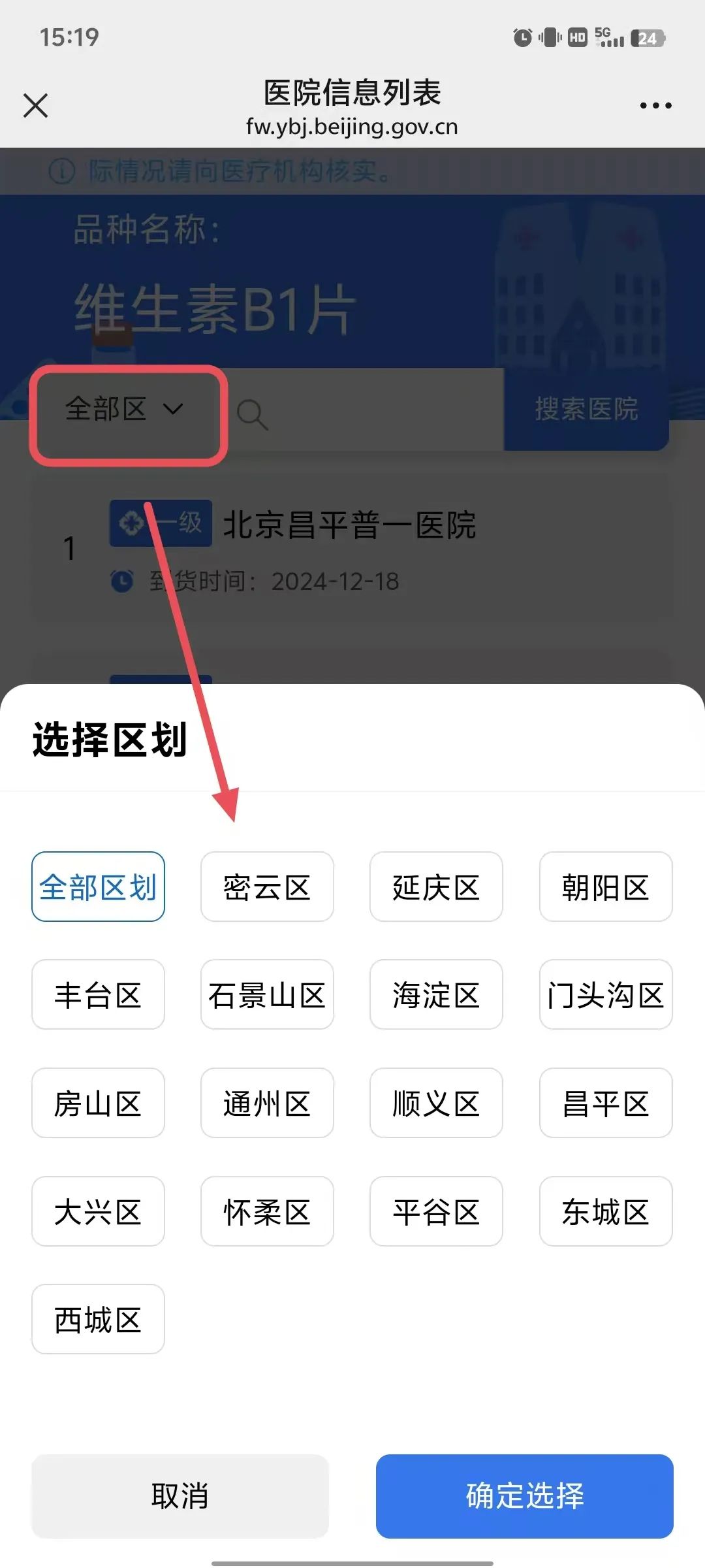 购药服务指引丨快查哪些定点医院近期采购了您所需的药品