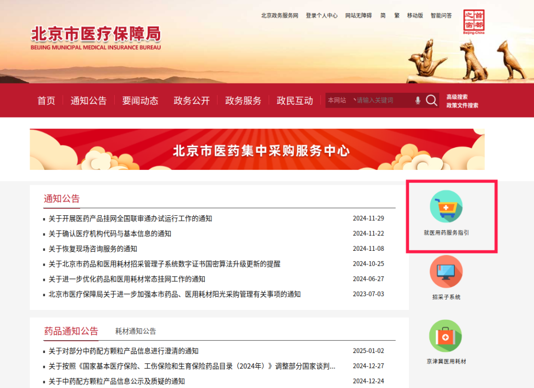 购药服务指引丨快查哪些定点医院近期采购了您所需的药品