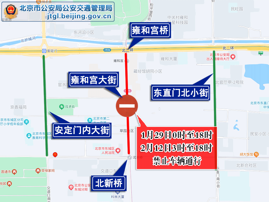 关于2025年“春节”期间对部分道路采取交通管理措施的通告