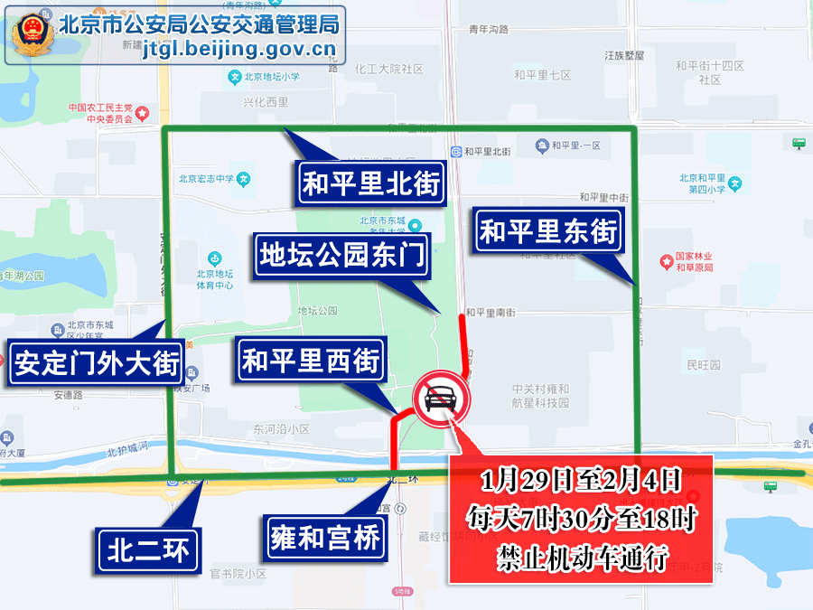 关于2025年“春节”期间对部分道路采取交通管理措施的通告