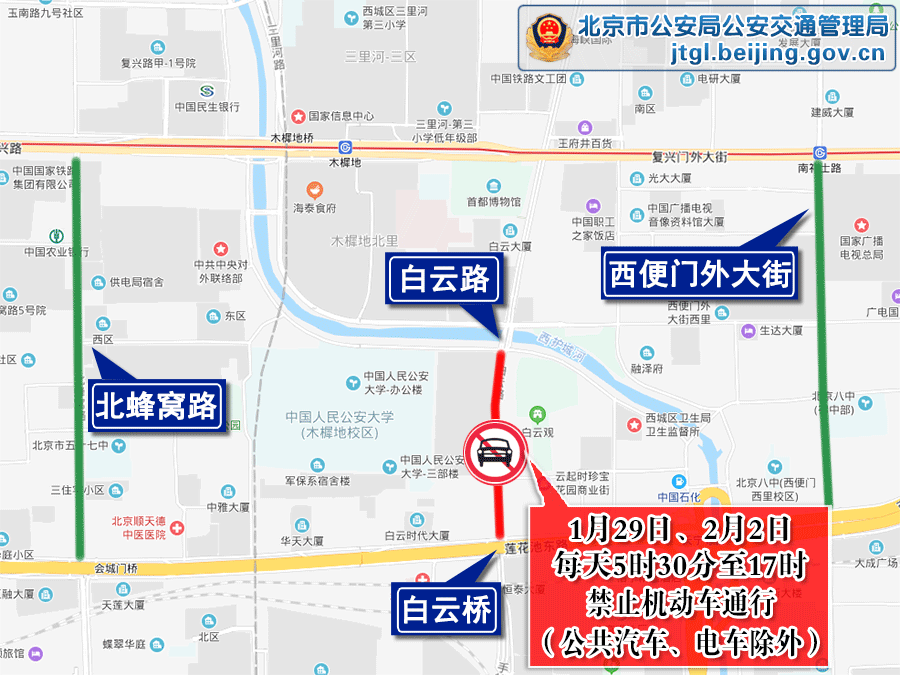 关于2025年“春节”期间对部分道路采取交通管理措施的通告