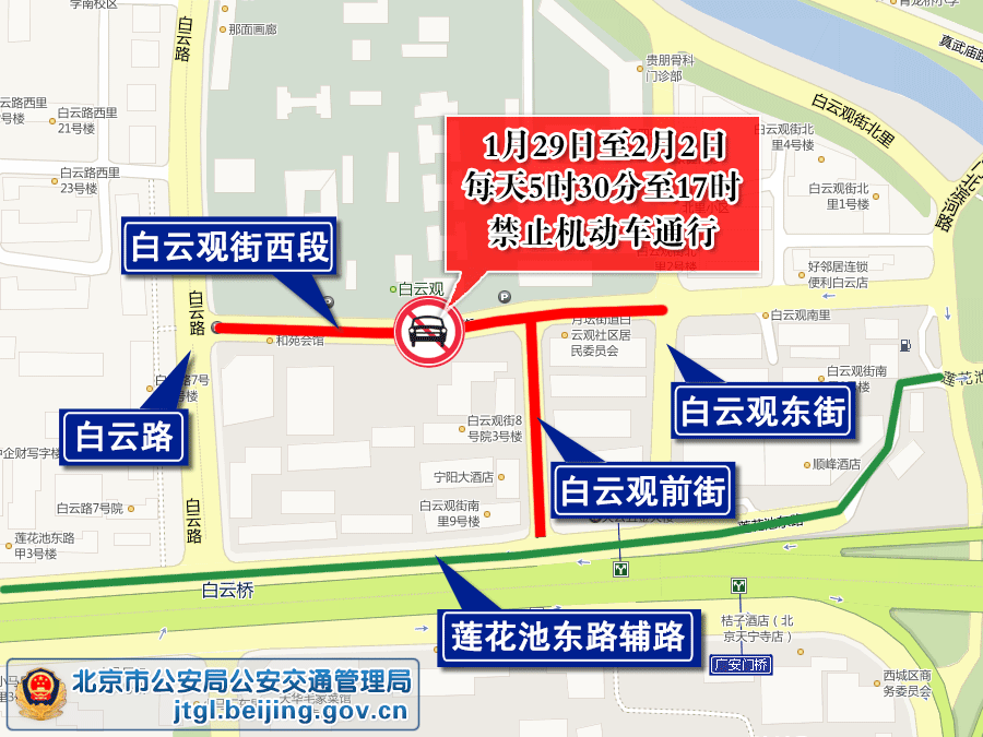 关于2025年“春节”期间对部分道路采取交通管理措施的通告