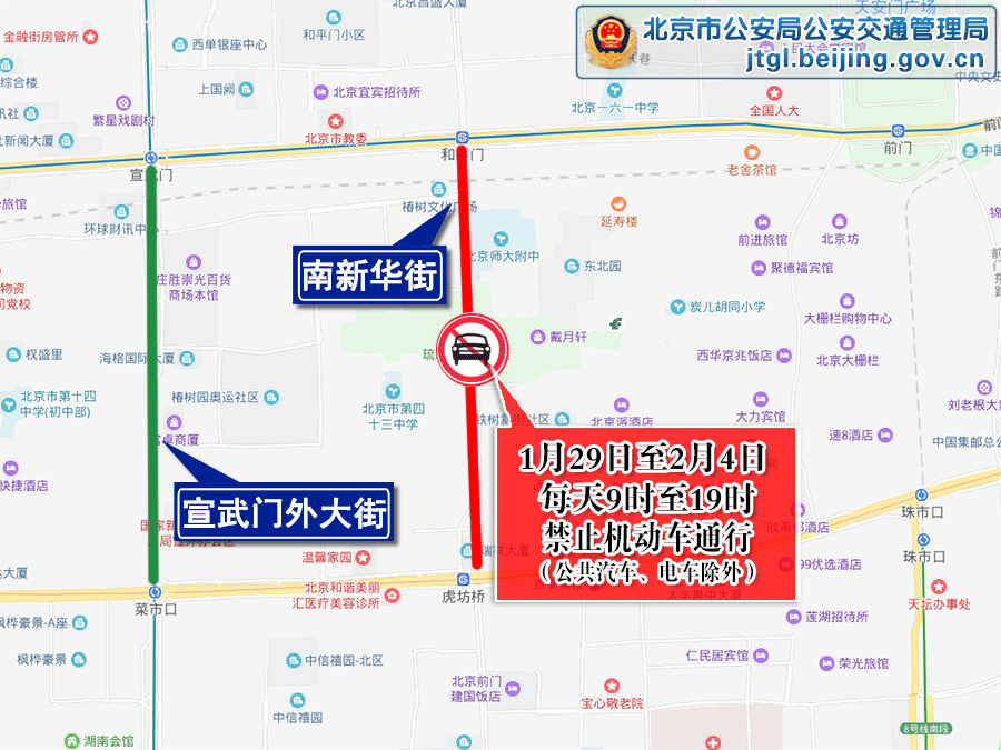 关于2025年“春节”期间对部分道路采取交通管理措施的通告
