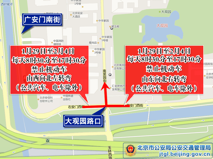 关于2025年“春节”期间对部分道路采取交通管理措施的通告