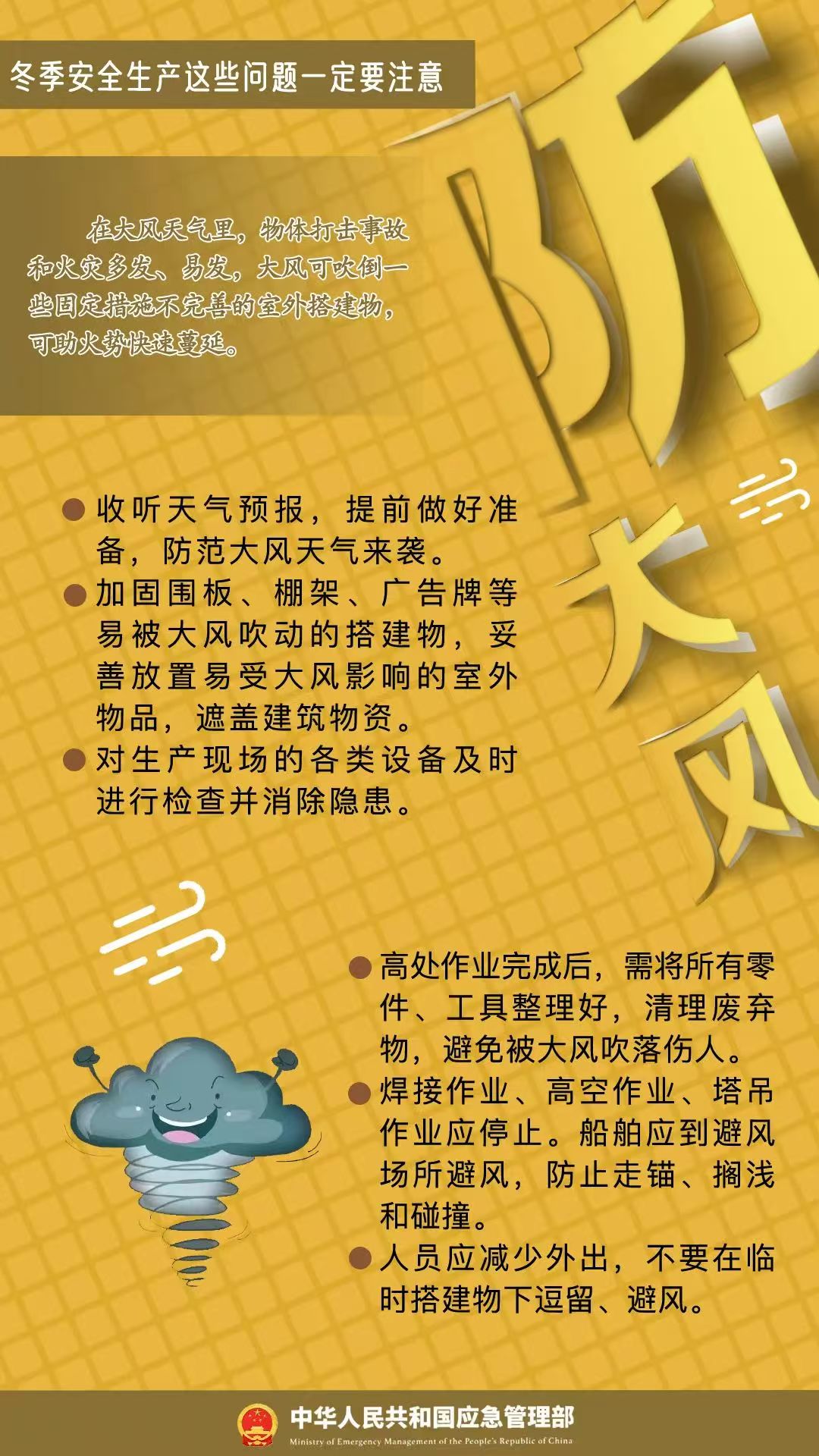 “极端性”大风＋降温！市安委办发布相关工作提示 请注意防范