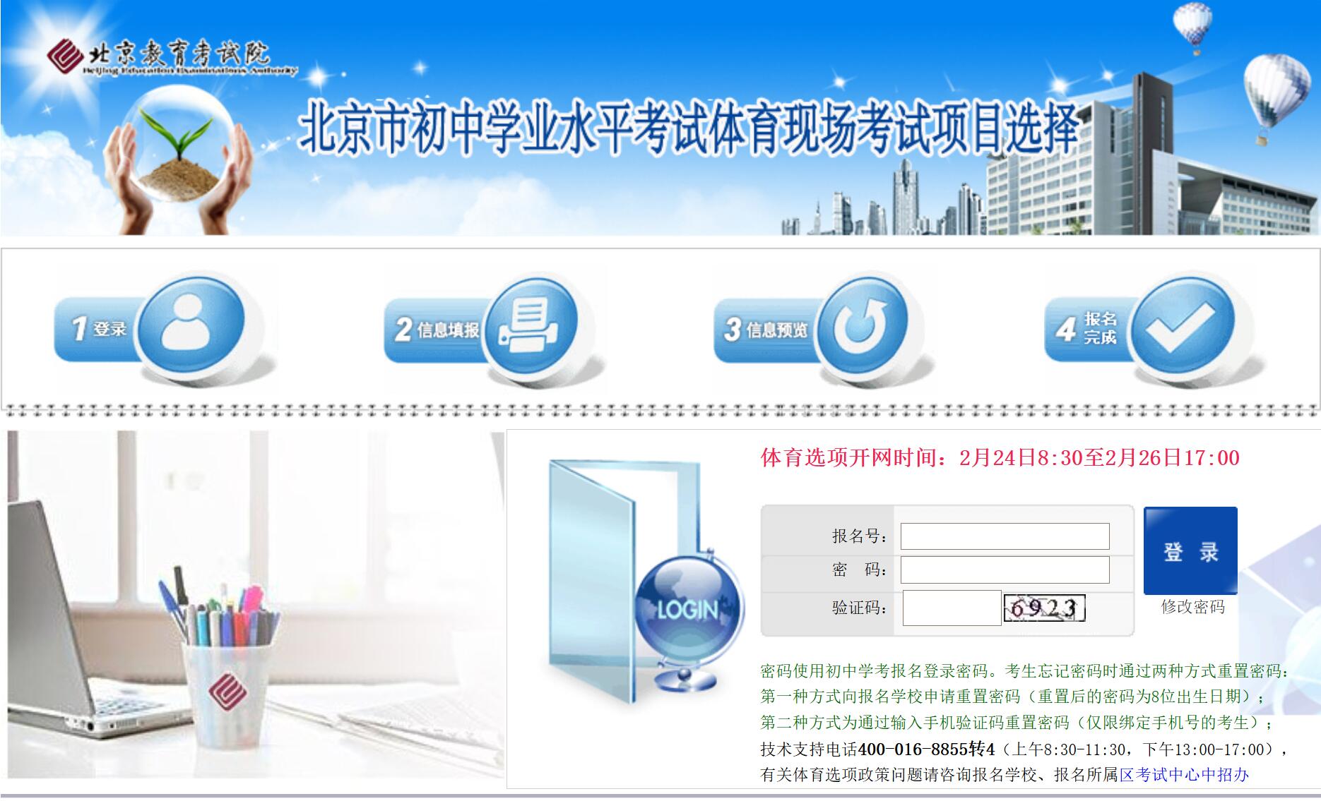 初中学业水平考试体育现场考试项目选择网上填报说明