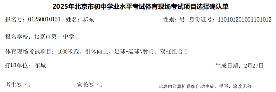 初中学业水平考试体育现场考试项目选择网上填报说明