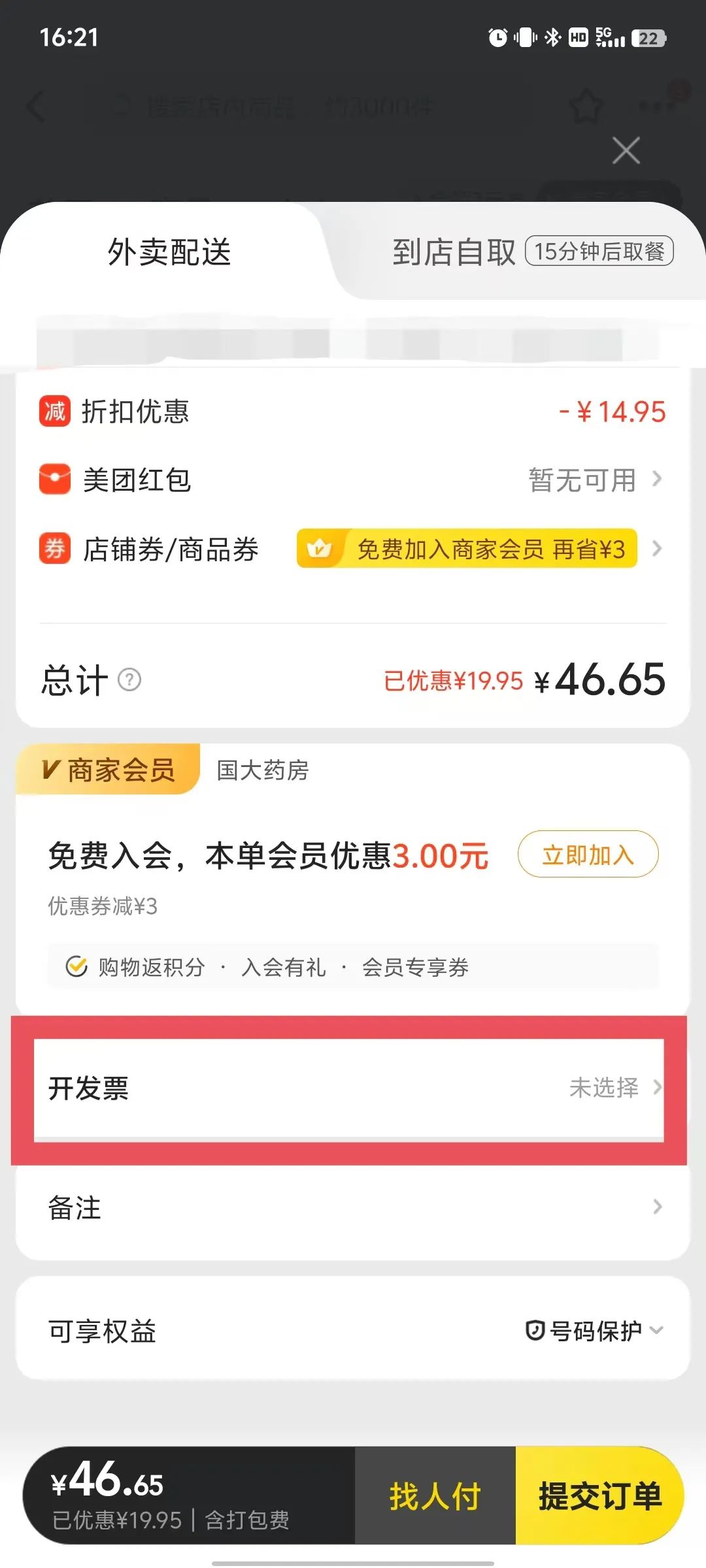 医保个人账户线上购药后 如何开具发票呢？