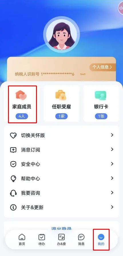 个人所得税APP专项附加扣除配偶信息采集错误 如何处理？