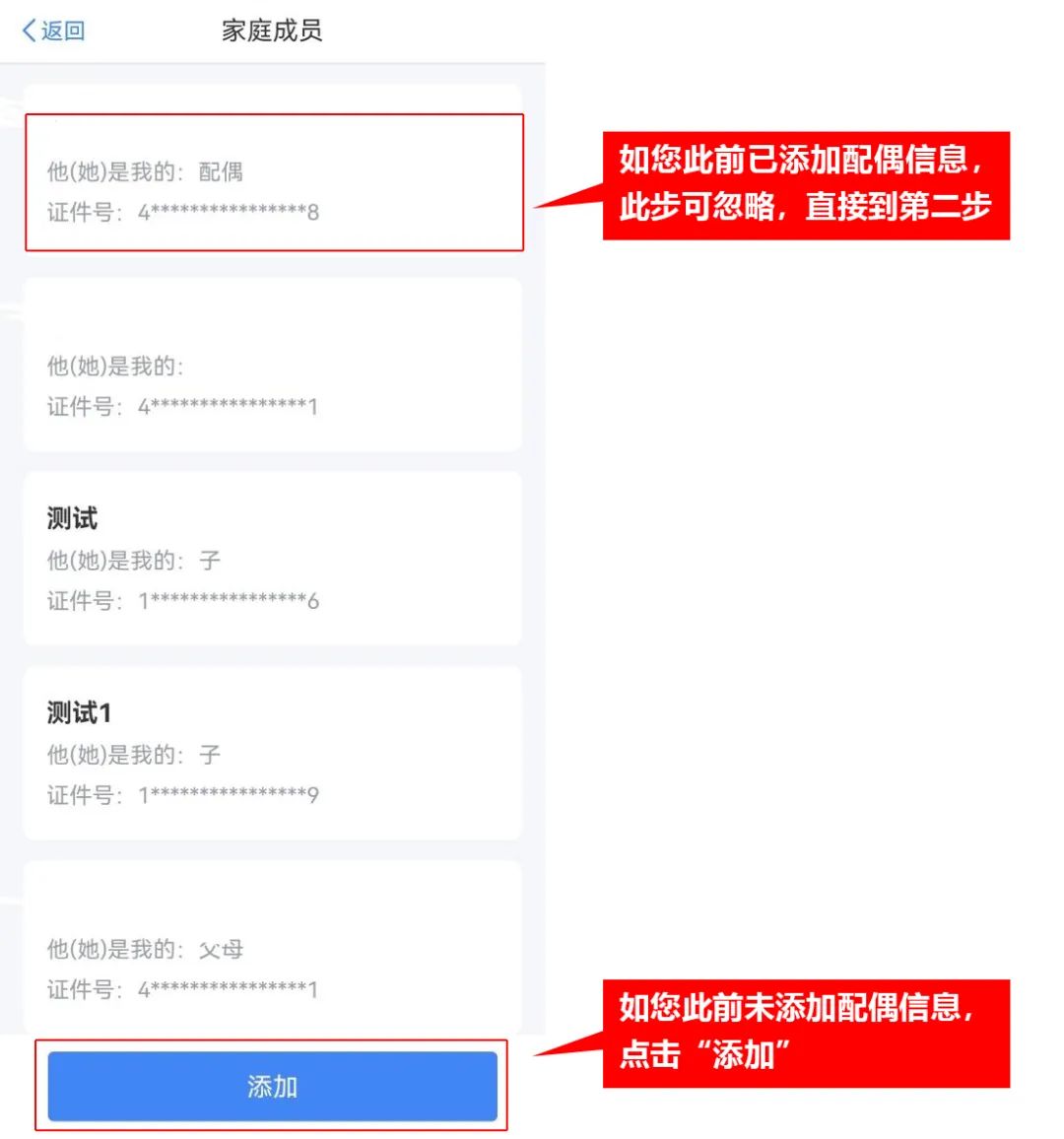 个人所得税APP专项附加扣除配偶信息采集错误 如何处理？
