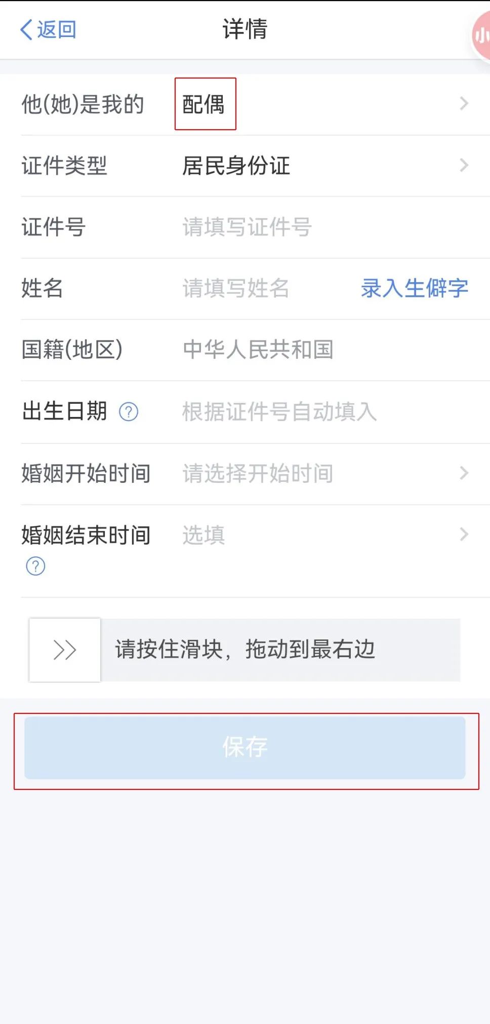个人所得税APP专项附加扣除配偶信息采集错误 如何处理？