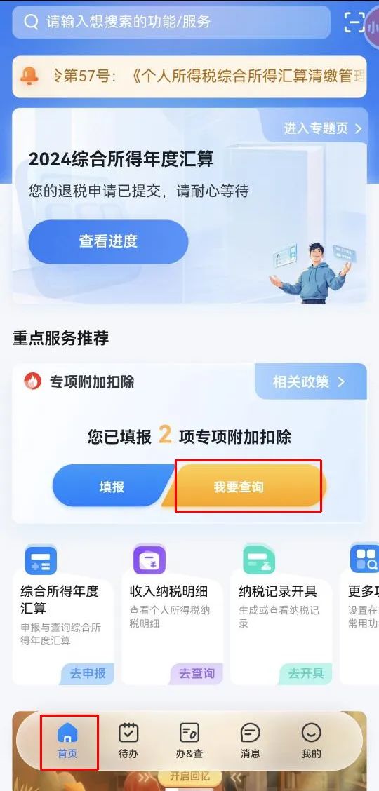 个人所得税APP专项附加扣除配偶信息采集错误 如何处理？