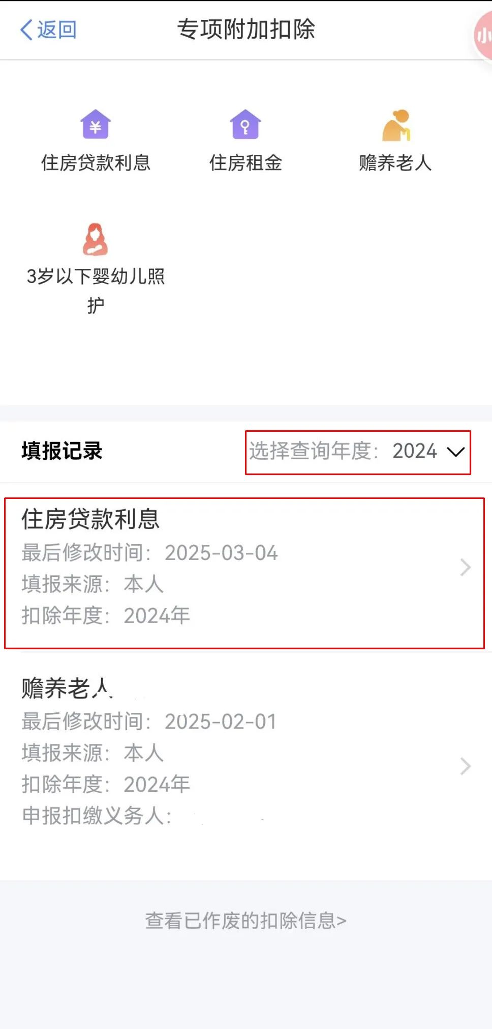 个人所得税APP专项附加扣除配偶信息采集错误 如何处理？