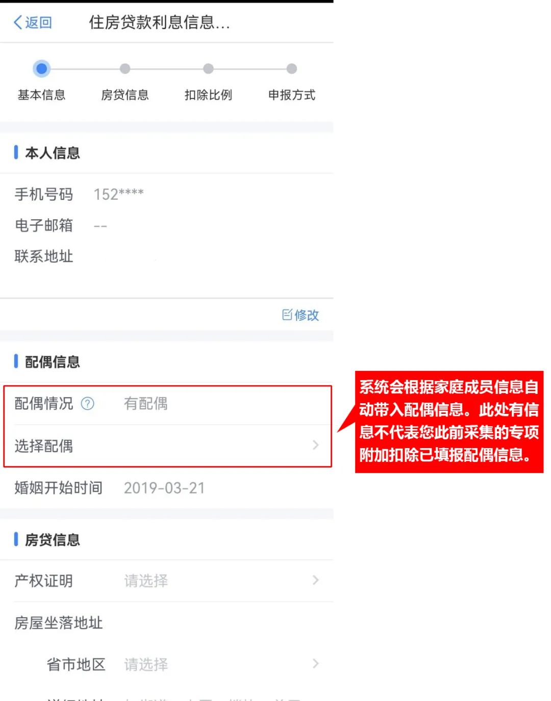 个人所得税APP专项附加扣除配偶信息采集错误 如何处理？