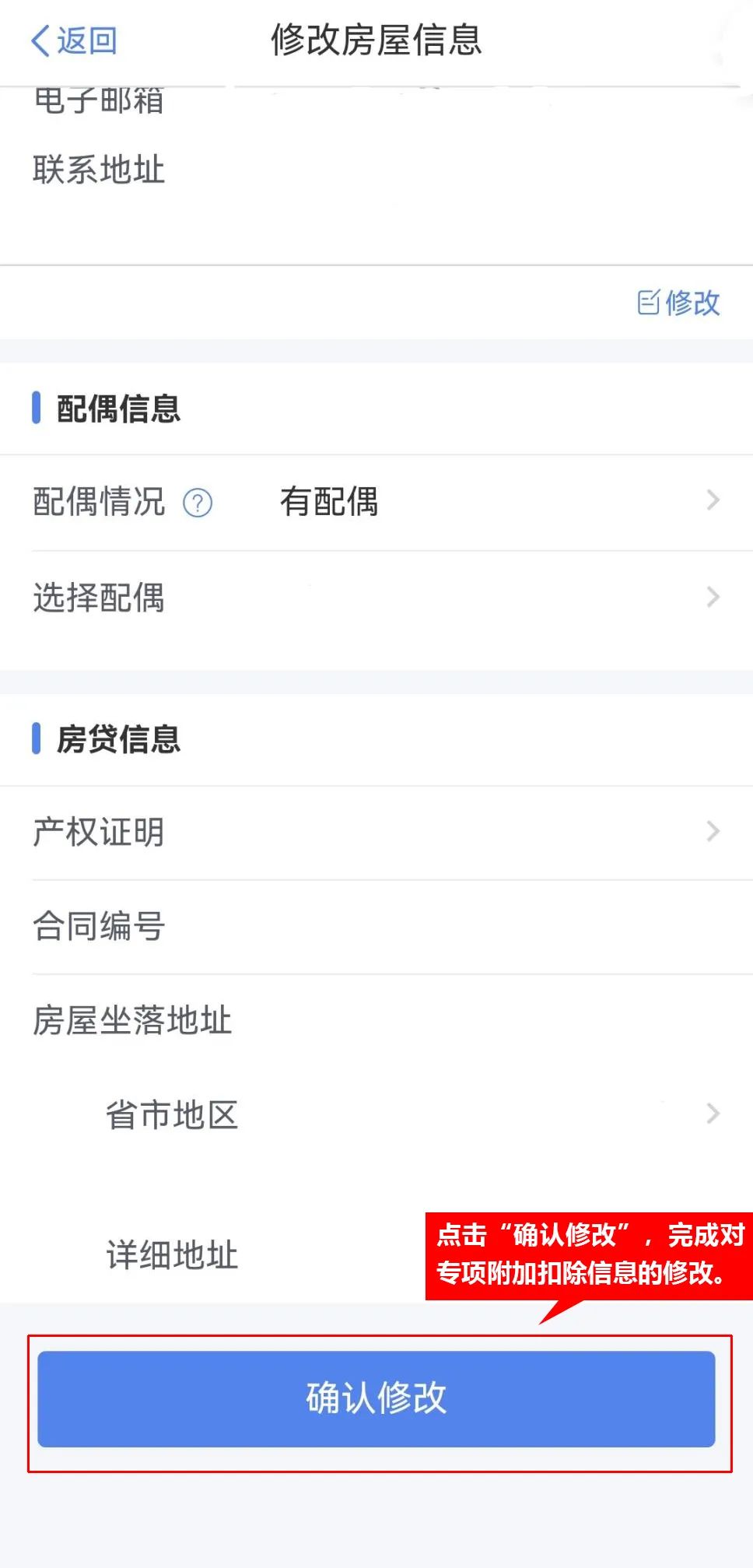个人所得税APP专项附加扣除配偶信息采集错误 如何处理？