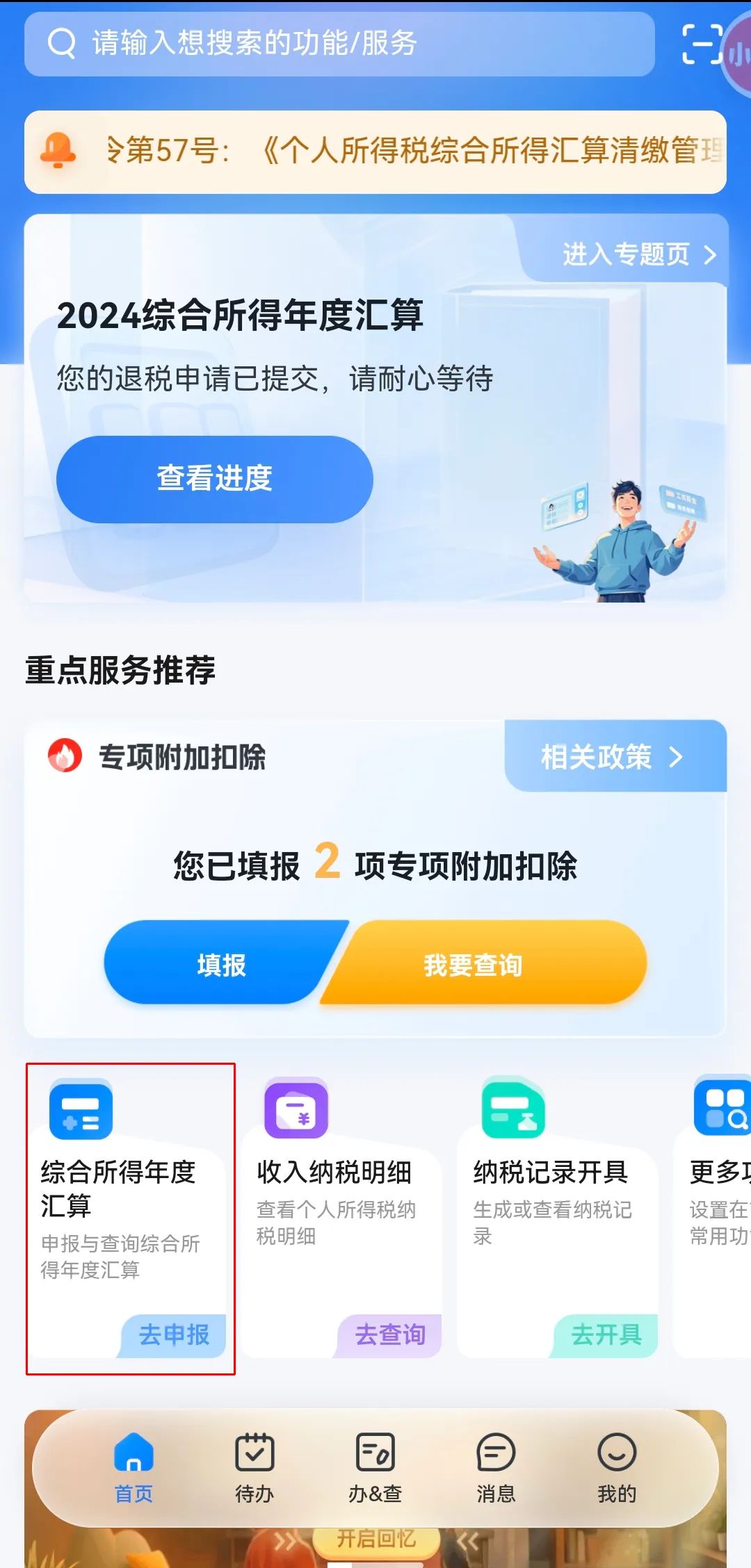 个人所得税APP专项附加扣除配偶信息采集错误 如何处理？