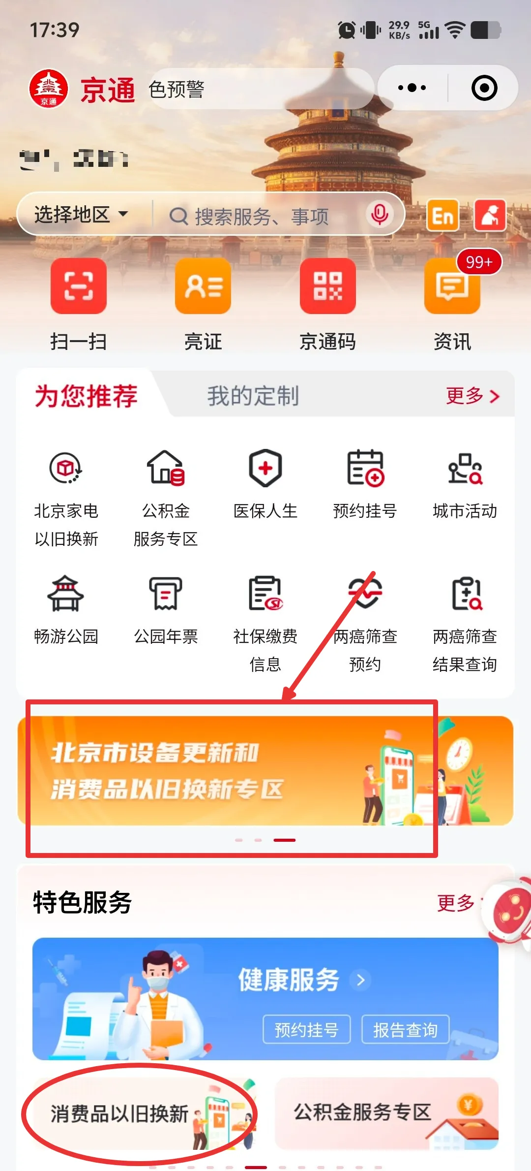 补贴15％！“手机等数码产品”购新补贴 手把手教您怎么领