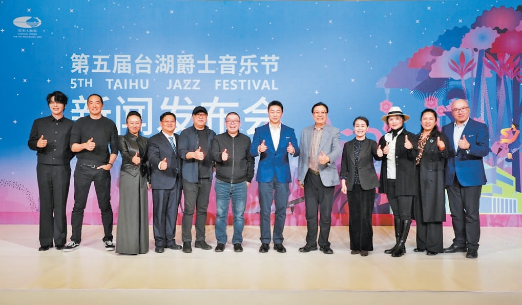 第五届台湖爵士音乐节即将启幕。