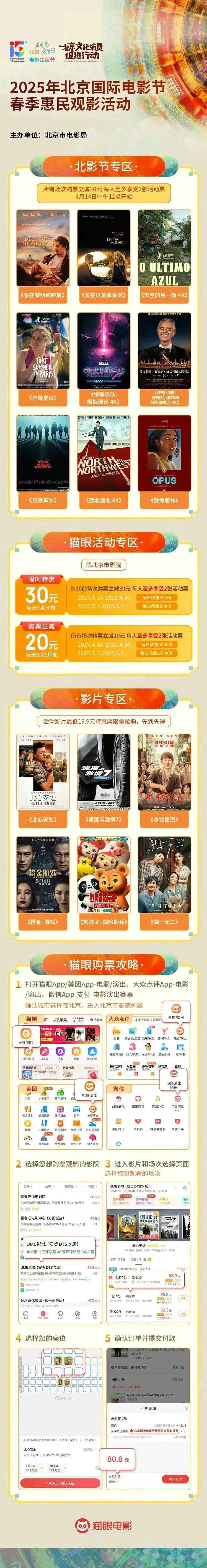 2025年北京国际电影节 春季惠民观影活动