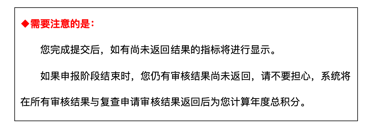 关于保存提交积分落户申请的注意事项