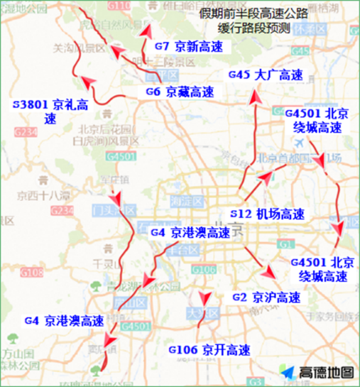 北京交管部门发布2025年“五一”假期“两公布一提示”