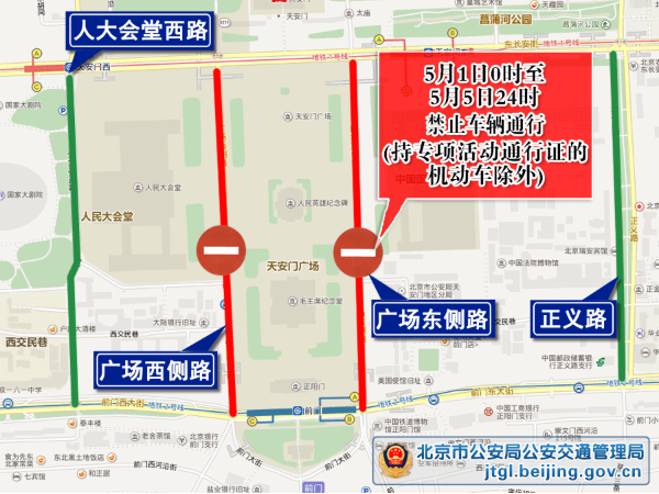 北京交管部门发布2025年“五一”假期“两公布一提示”