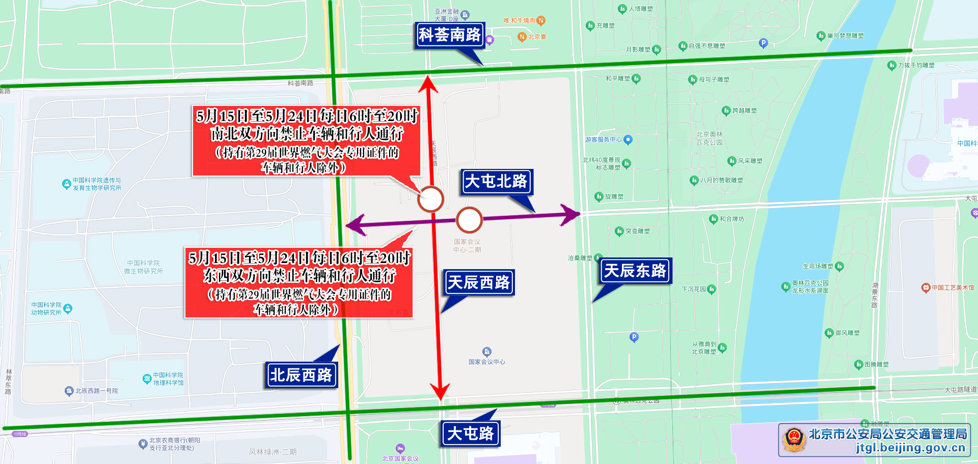 关于第29届世界燃气大会期间对部分道路采取临时交通管理措施的通告