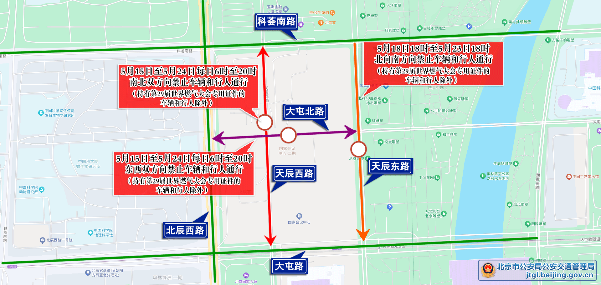关于第29届世界燃气大会期间对部分道路采取临时交通管理措施的通告