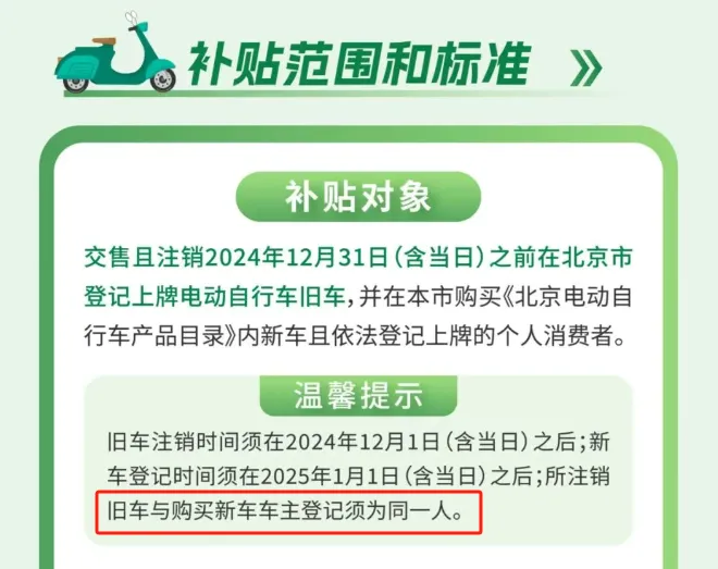 2025年电动自行车以旧换新 手把手教您领补贴！