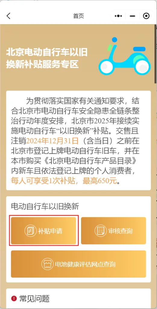 2025年电动自行车以旧换新，手把手教您领补贴！