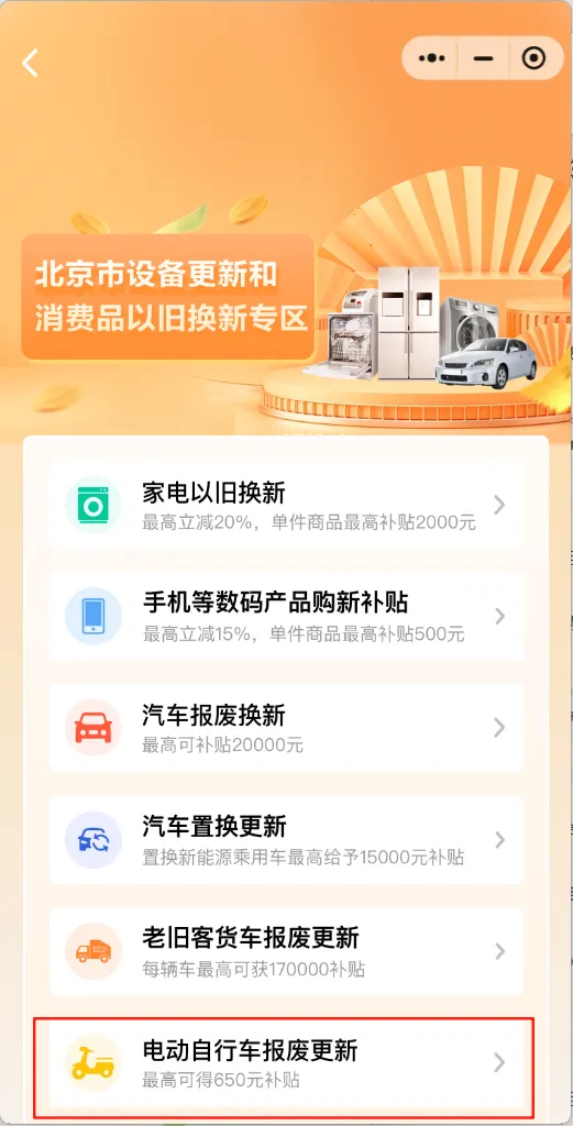 2025年电动自行车以旧换新 手把手教您领补贴！