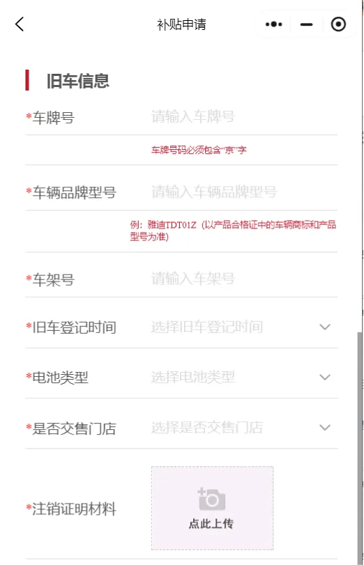 2025年电动自行车以旧换新 手把手教您领补贴！