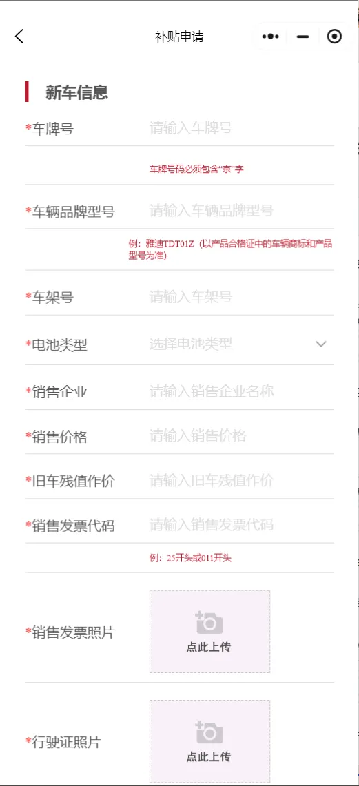2025年电动自行车以旧换新 手把手教您领补贴！